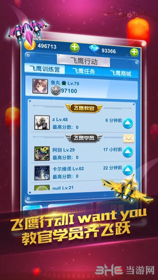 全民飞机大战安卓版图4