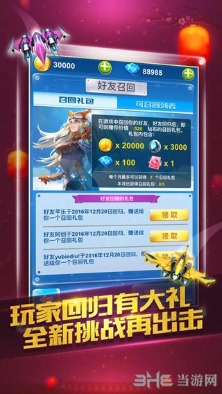 全民飞机大战安卓版图3