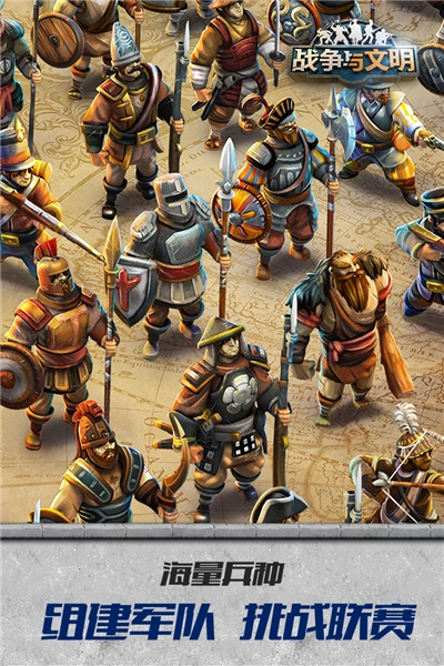 战争与文明安卓版图1