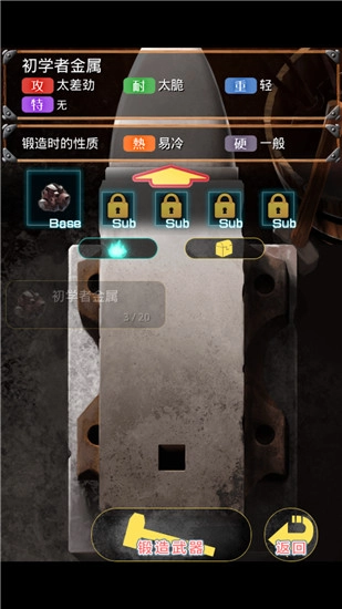 在手机上开铁匠铺图4