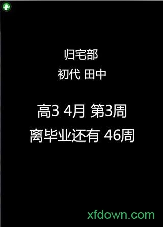 归宅部中文版图1