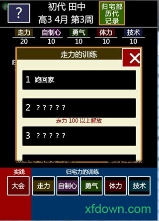 归宅部中文版图4