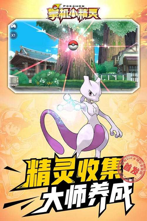 掌机小精灵安卓版图2