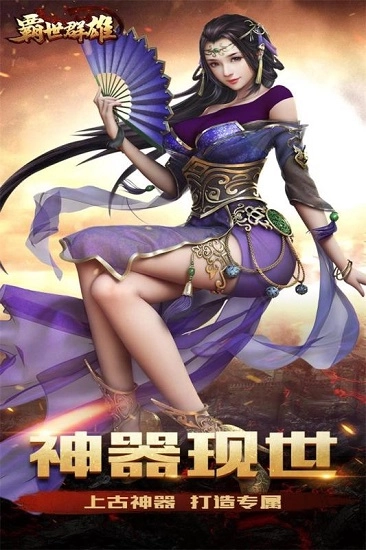 霸世群雄游戏安卓版