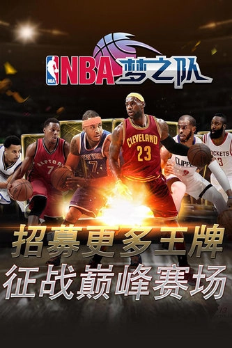 nba梦之队安卓版