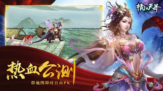 横扫天界安卓版