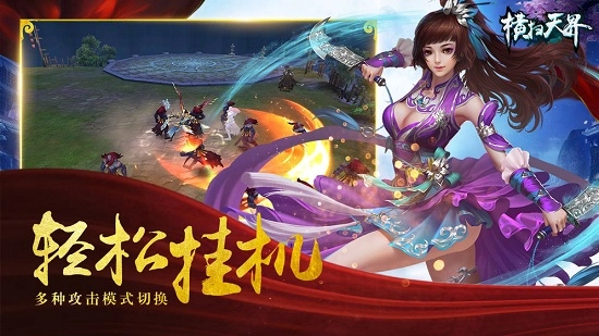 横扫天界安卓版