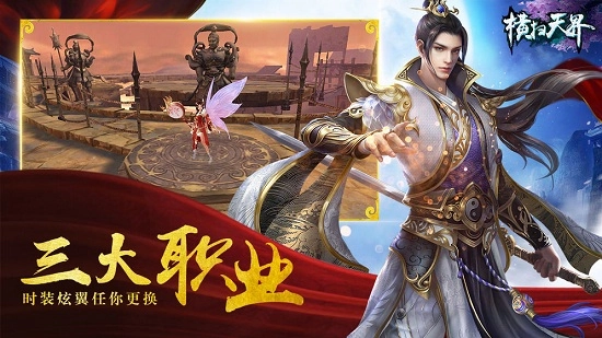 横扫天界安卓版