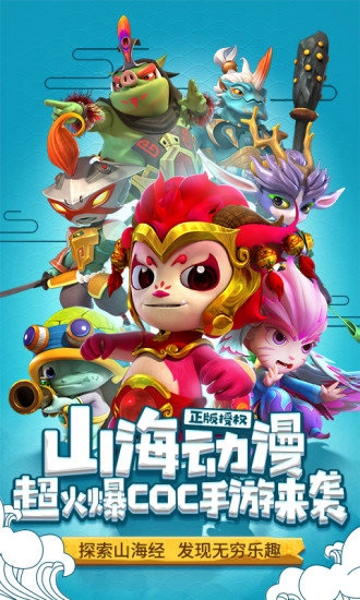 山海宝贝安卓版