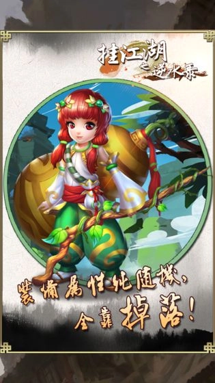 挂江湖之逆水录安卓版图3