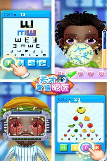 天才宝宝眼医手机版图4