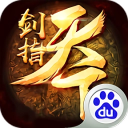 剑指天下安卓版