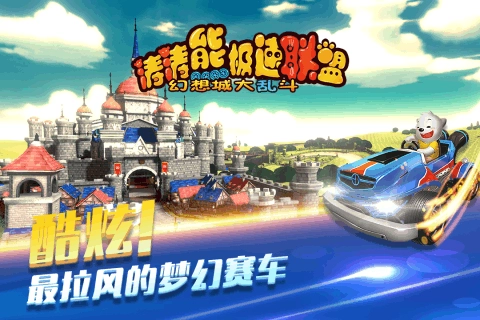 涛涛熊极速联盟安卓版