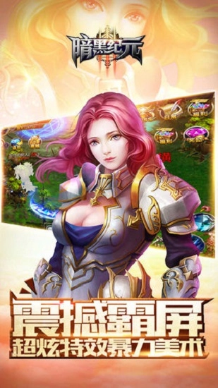 暗黑纪元安卓版