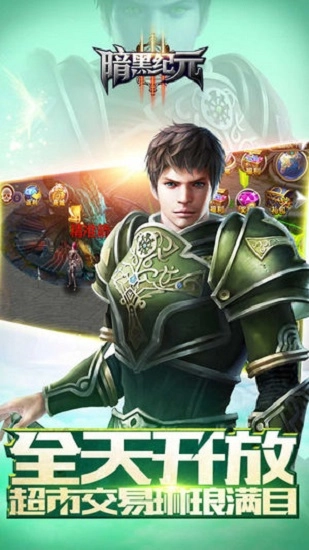 暗黑纪元安卓版