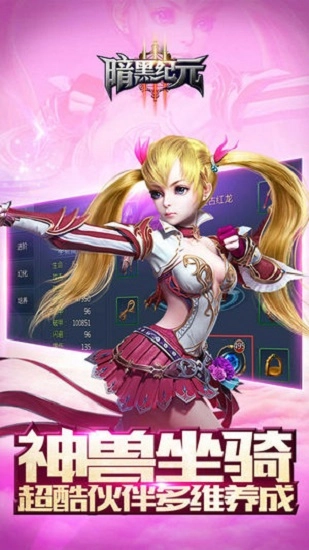 暗黑纪元安卓版