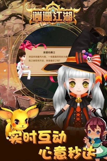 逍遥江湖游戏安卓版