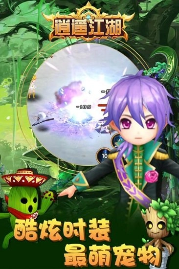 逍遥江湖游戏安卓版