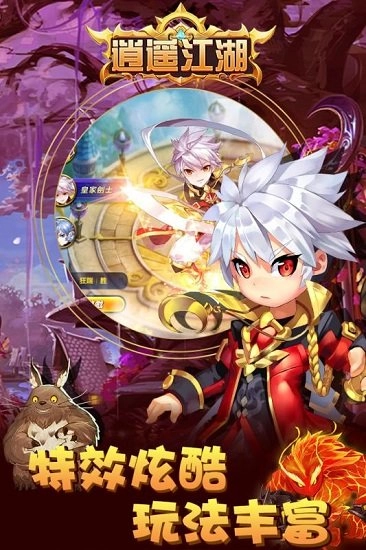 逍遥江湖游戏安卓版