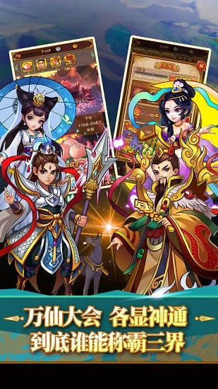 神仙online安卓版