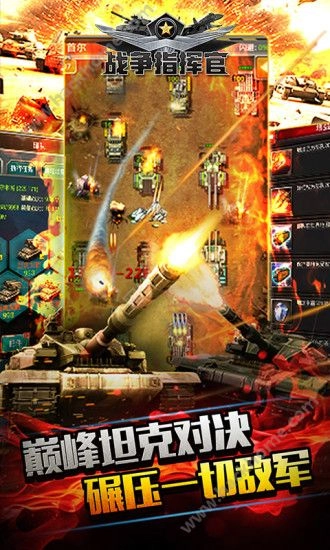 战争指挥官手机版