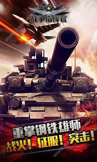 战争指挥官手机版