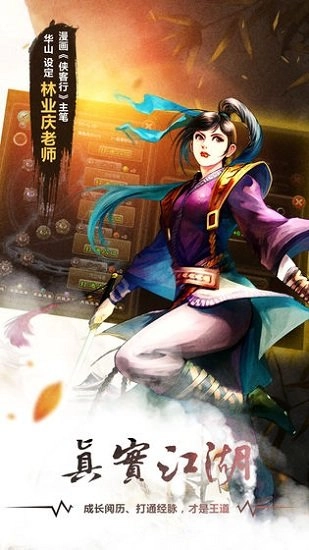 铁血武林安卓版