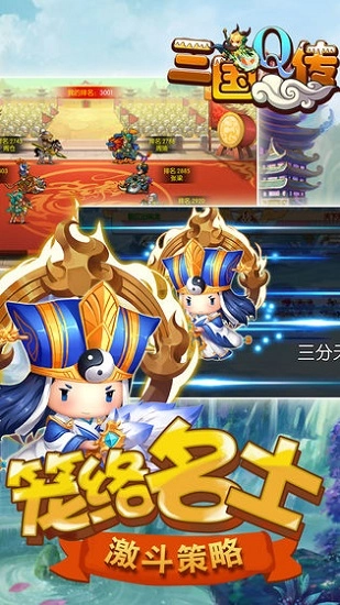 三国q传安卓版