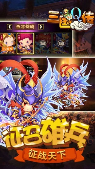 三国q传安卓版