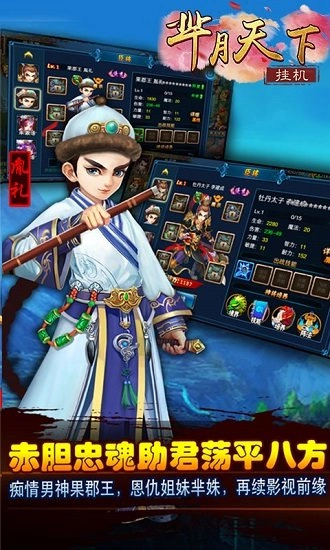 芈月天下安卓版