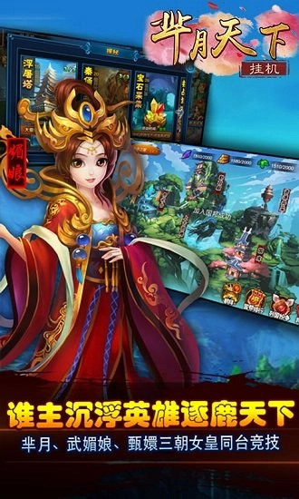 芈月天下安卓版