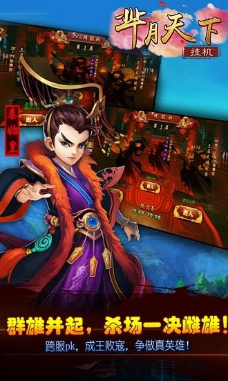 芈月天下安卓版