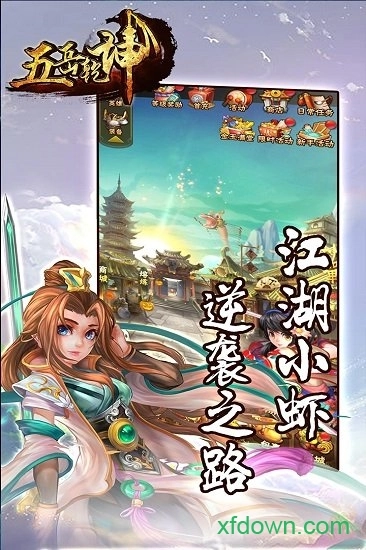 五岳乾坤游戏安卓版