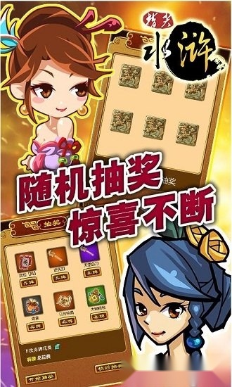 指尖水浒最新版截图4