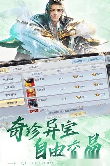 缥缈情缘安卓版图3