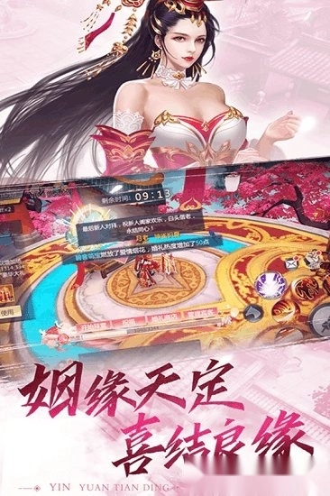 缥缈情缘安卓版图4