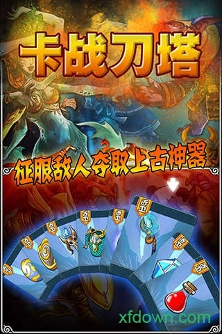 卡战刀塔安卓版图2