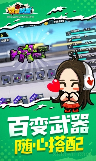 反斗联盟安卓版