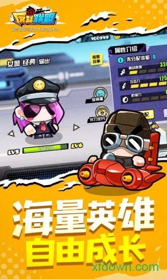 反斗联盟安卓版