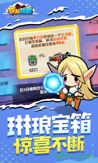 反斗联盟安卓版