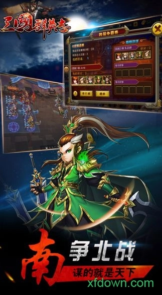 三国群英志游戏最新版