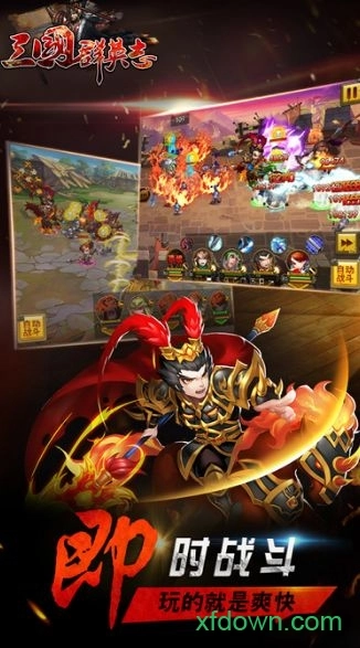 三国群英志游戏最新版