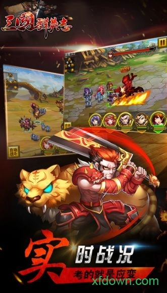 三国群英志游戏最新版