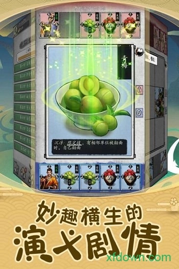 英雄爱三国安卓版