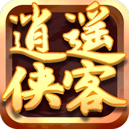 逍遥侠客游戏安卓版