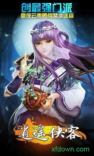 逍遥侠客游戏安卓版