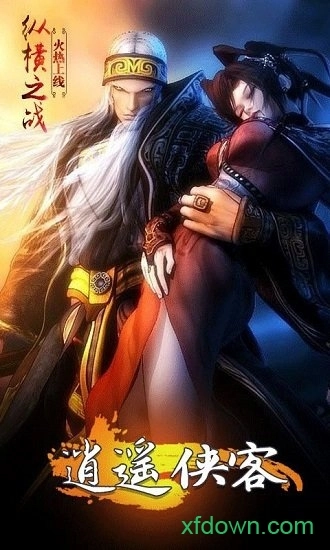 逍遥侠客游戏安卓版