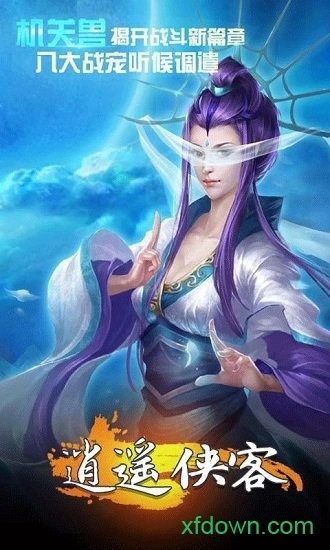 逍遥侠客游戏安卓版