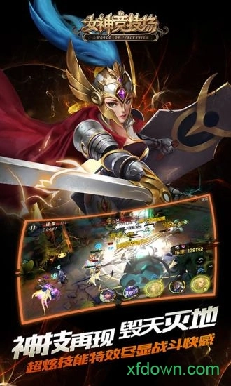 女神竞技场游戏安卓版