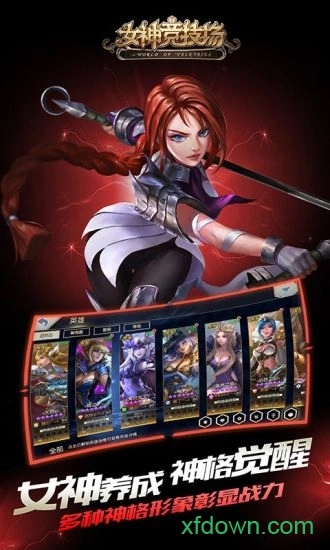女神竞技场游戏安卓版